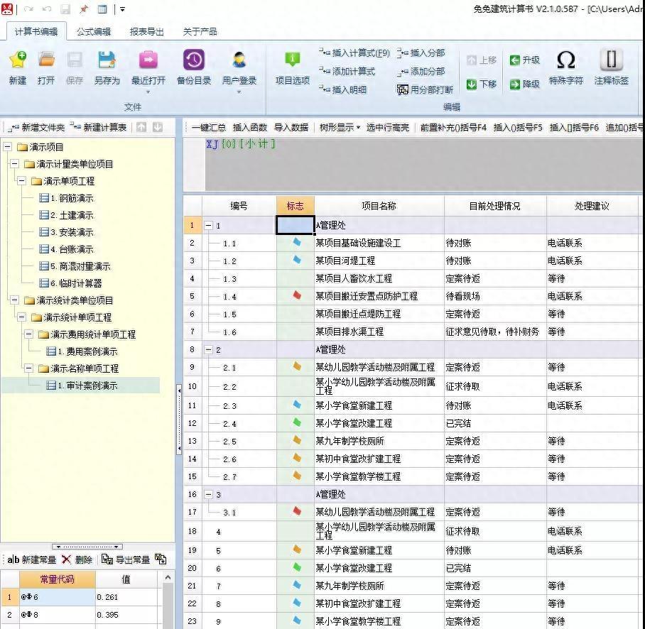 最新预算软件