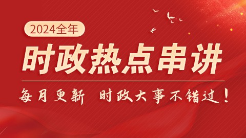 时政热点最新