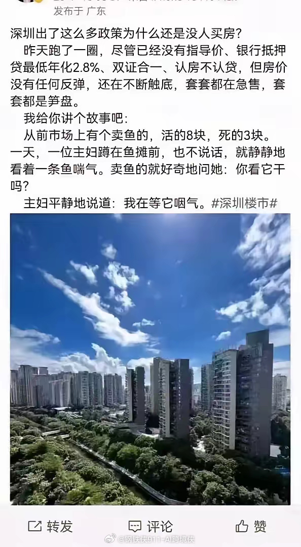 深圳楼市最新