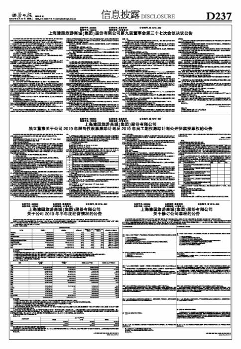 600655最新公告