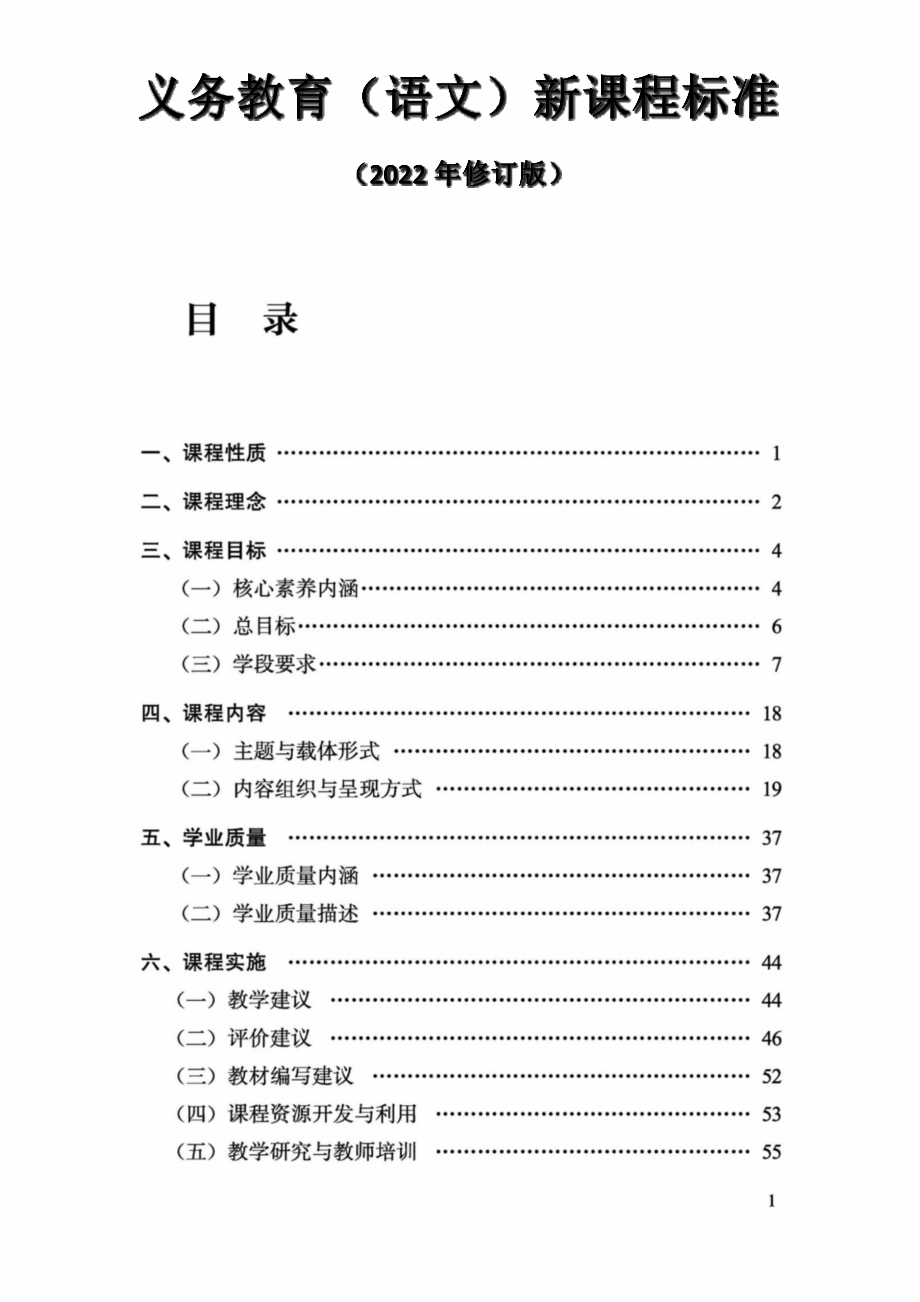 语文最新课标