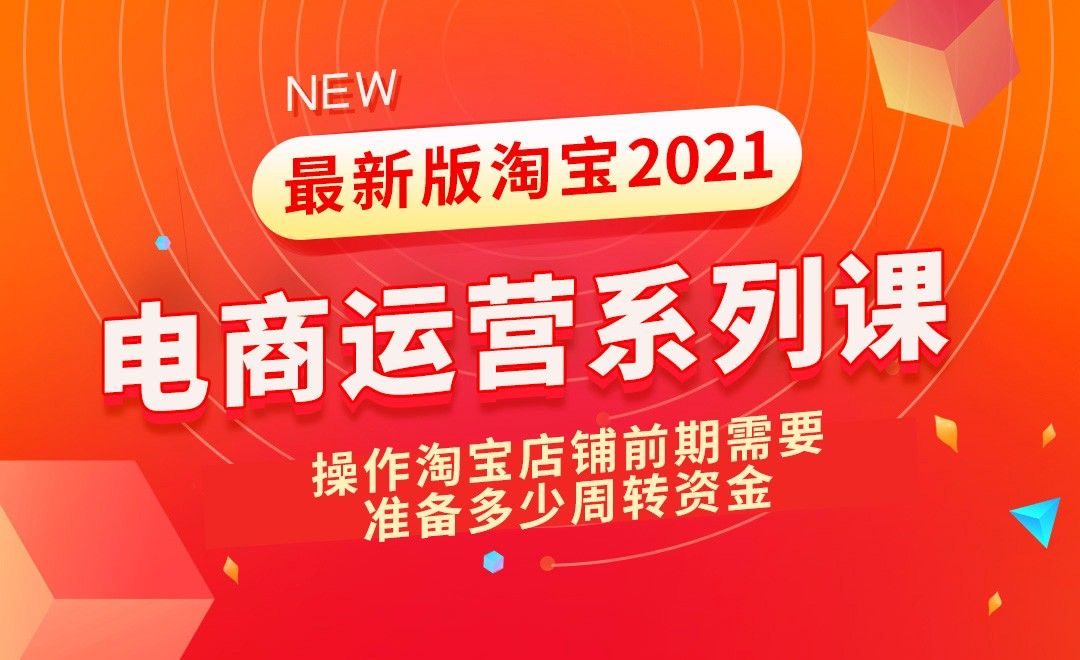 淘宝运营最新趋势与策略深度探讨