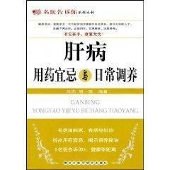 最新肝病用药研究进展与治疗方案探讨