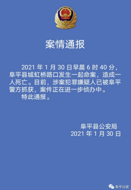 阜平最新打架