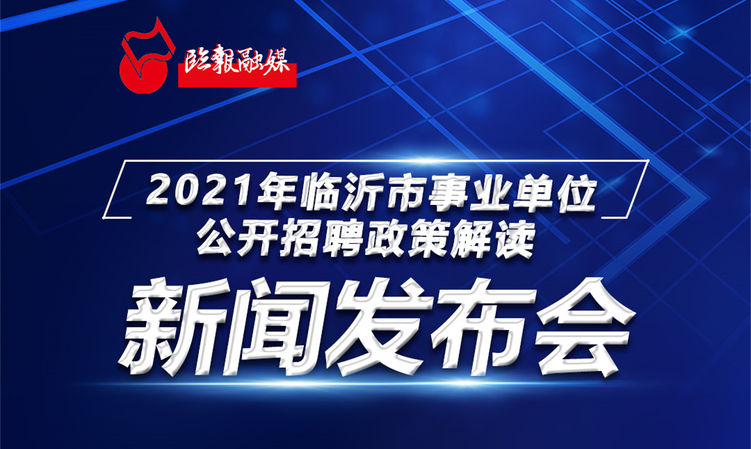 临沂最新招聘动态，机会与挑战同步更新