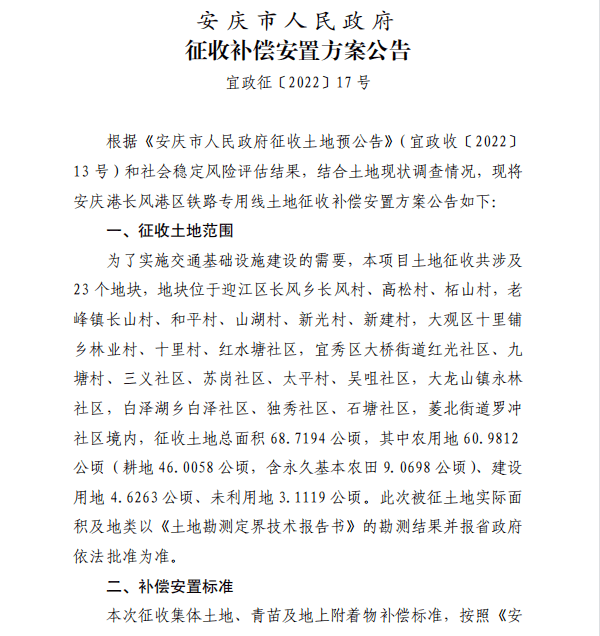 安庆最新拆迁动态及其社会影响分析