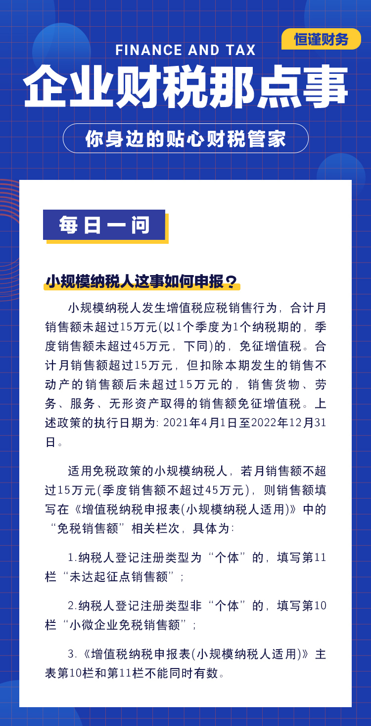 最新财税政策更新，企业与个人影响深度解析