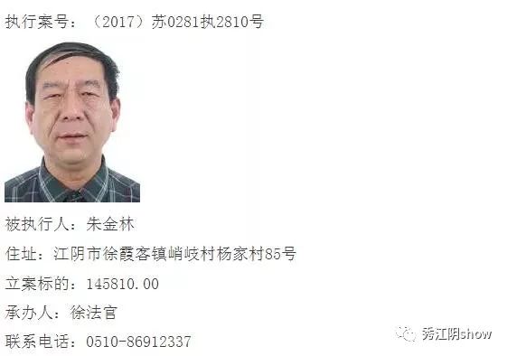 江阴老赖名单最新曝光