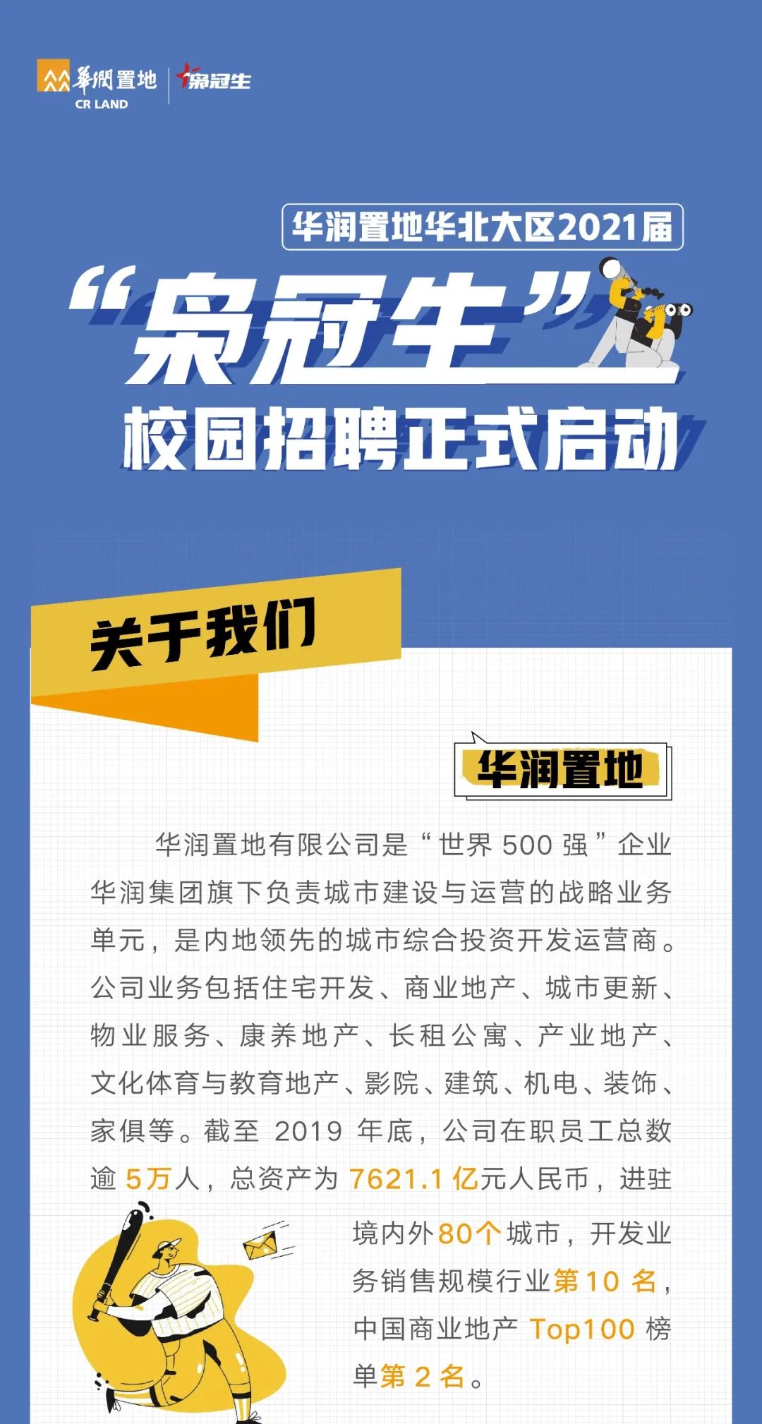 华润最新招聘动态与职业发展机遇探讨