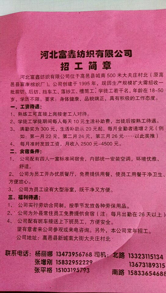 高邑最新招工信息及其社会影响分析