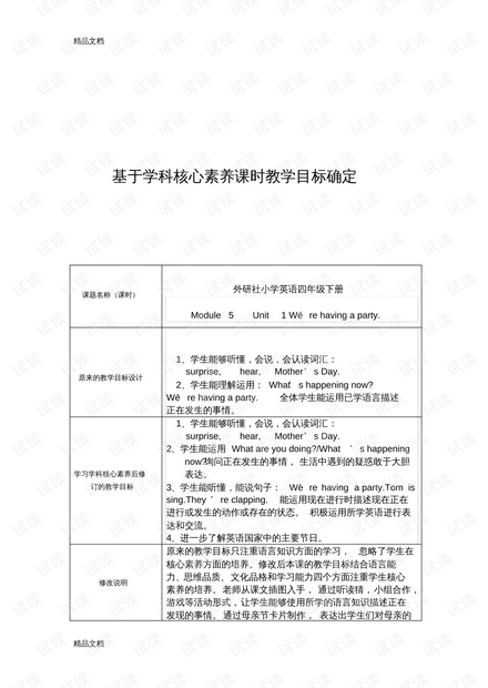 最新教学目标引领下的教育改革与实践探索