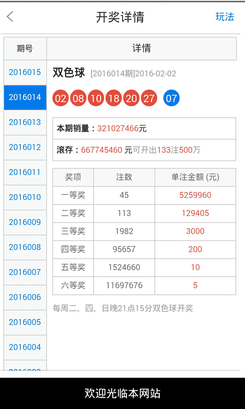 2024年11月27日 第14页