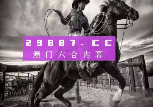 澳门最准确的跑狗图,合理化决策实施评审_经典版20.529