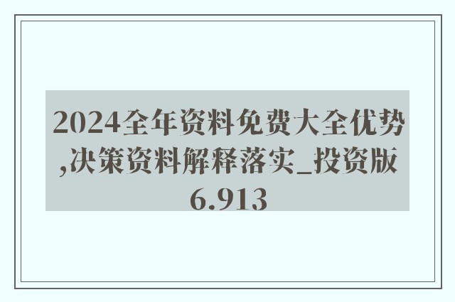 2024年正版资料免费大全功能介绍,高速响应设计策略_进阶版19.312