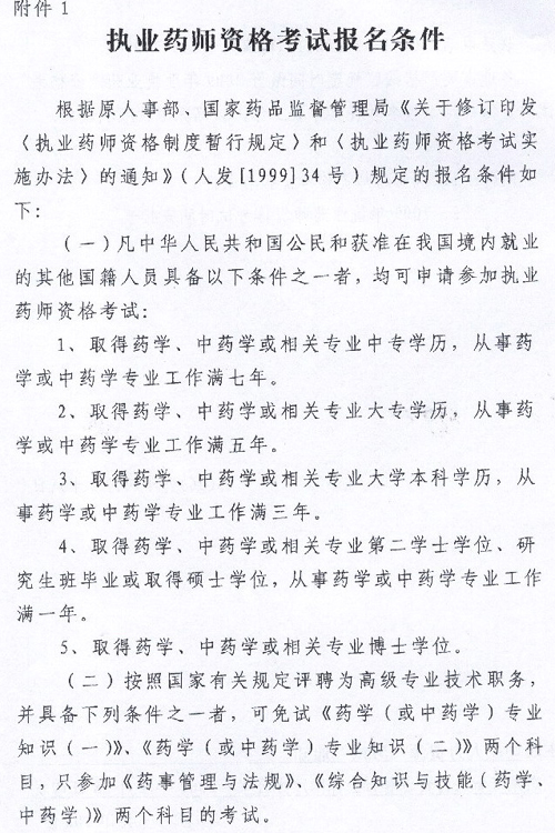 执业药师考试最新通知全面解读与分析