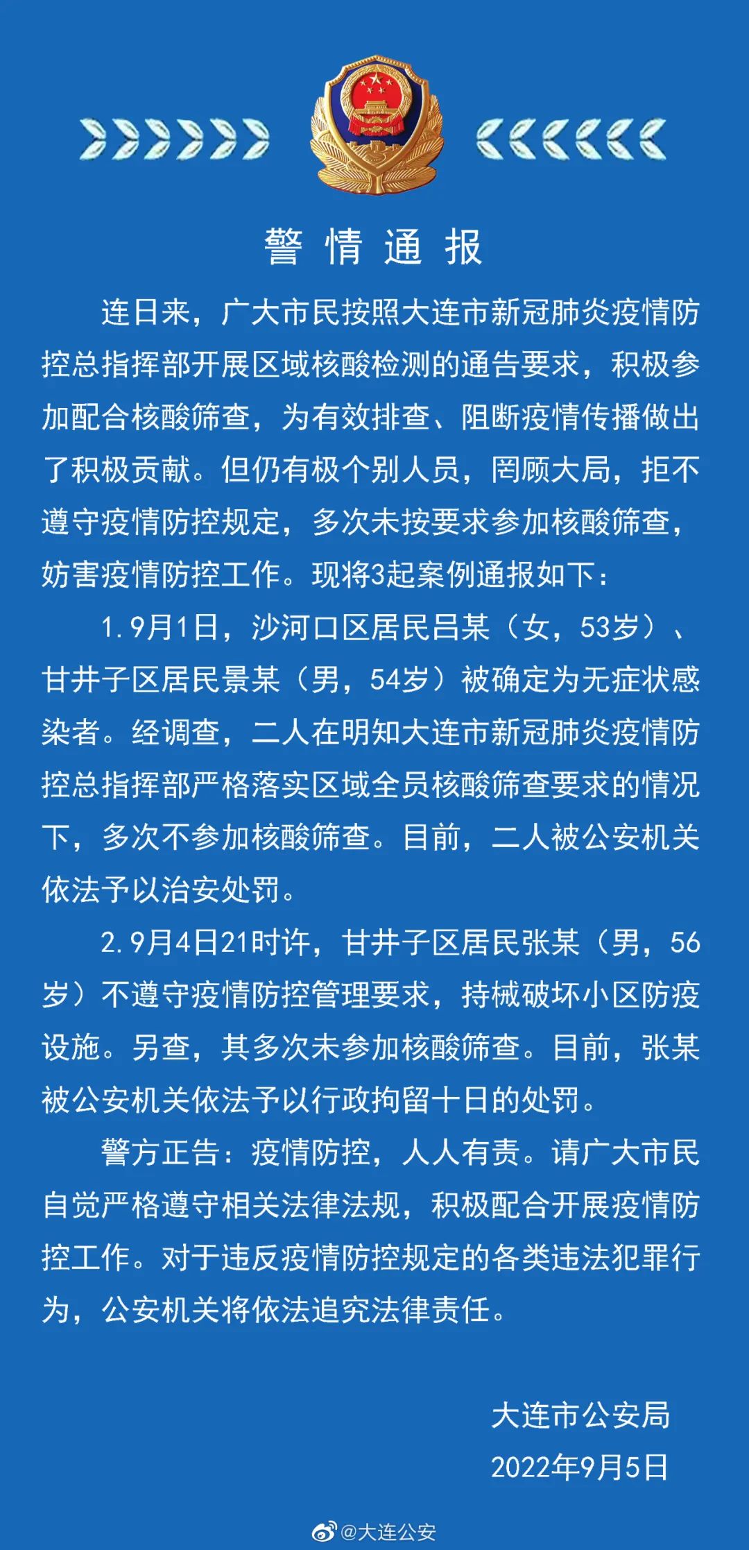 大连最新疫情通报详情概览