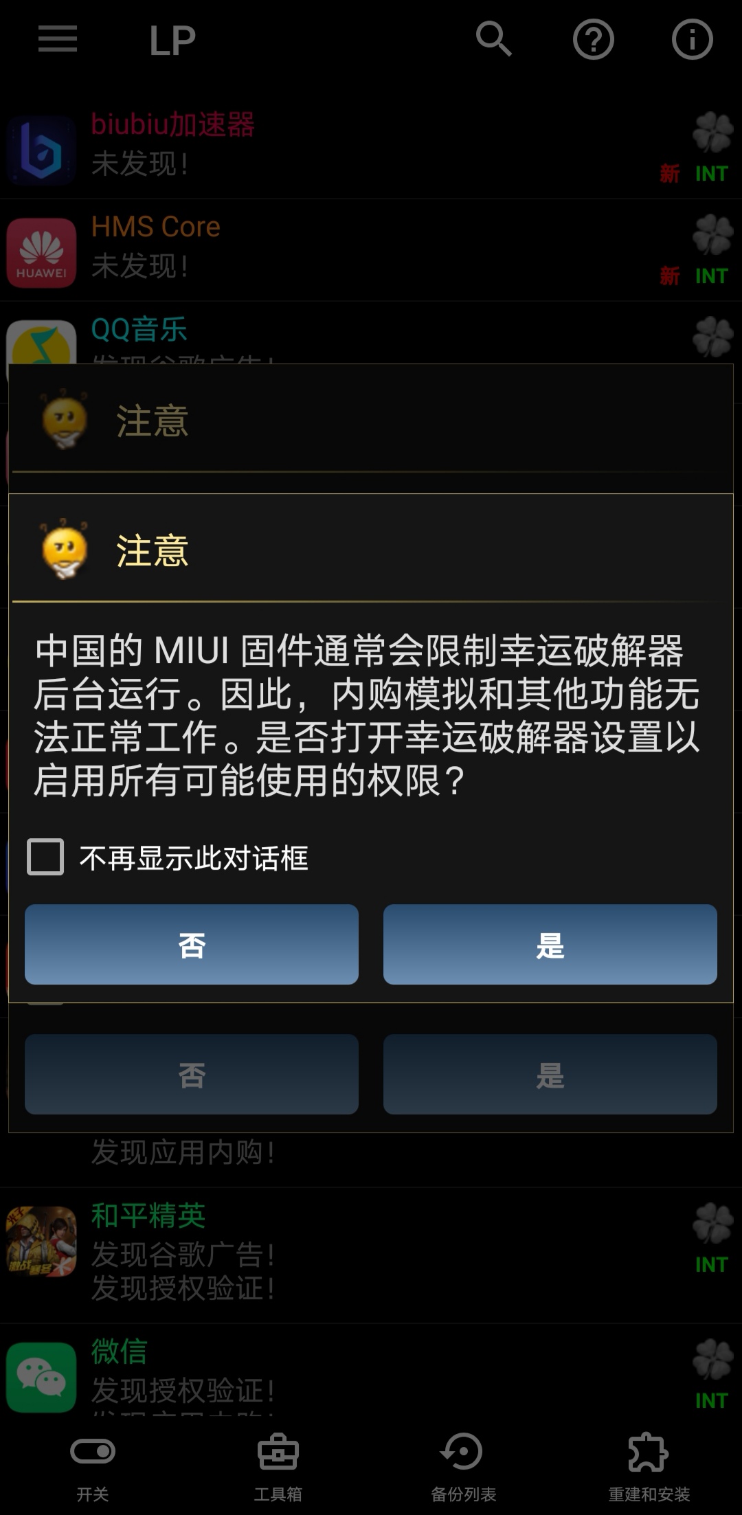 警惕破解版软件，安全远离犯罪，保护个人权益不受侵犯