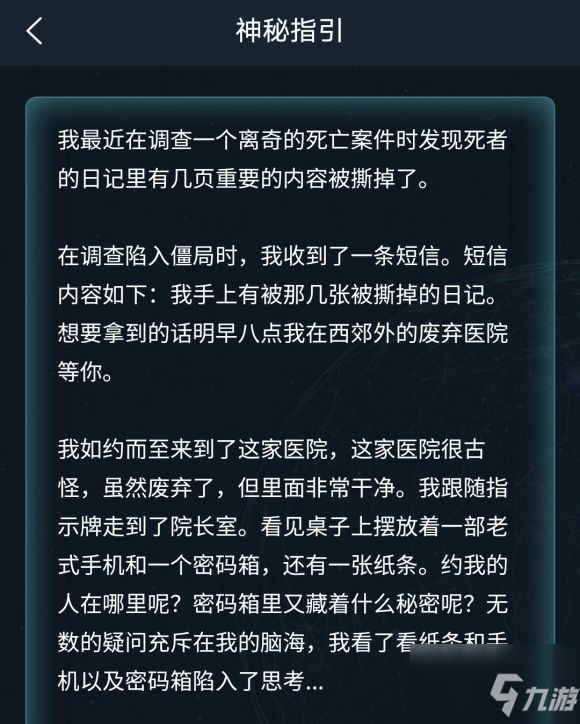 犯罪大师游戏最新答案解析揭秘