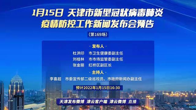 天津今日疫情最新通报，全面防控，积极应对措施实施中